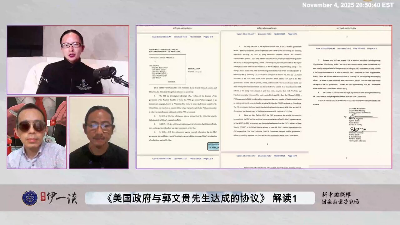 【 #量子伊一谈】 第175期：美国政府与郭文贵先生达成协议解读 1 美国政府与郭文贵先生达成协议，承认郭文贵先生是中国共产党猎狐计划的头号目标，并成为法庭证据，这意味着什么？