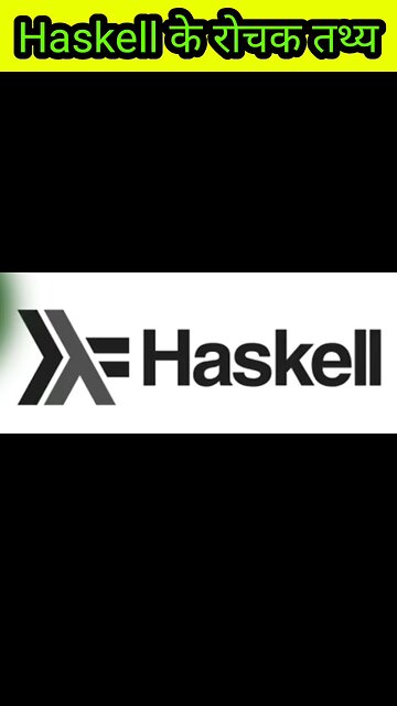 Haskell के बारे में रोचक तथ्य।