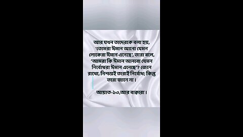 Al Quran, Surah Bakara-13