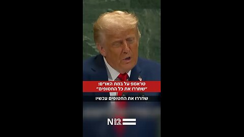 Trump - “Release the hostages now”.
