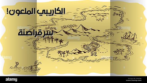 خريطة الكنز الملعون☠️: سر قراصنة الكاريبي؟ ️