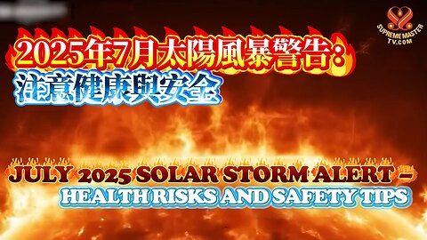 July 2025 Solar Storm Alert – Health Risks and Safety Tips