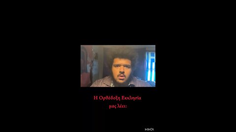 Ορθόδοξο Μπέρδεμα