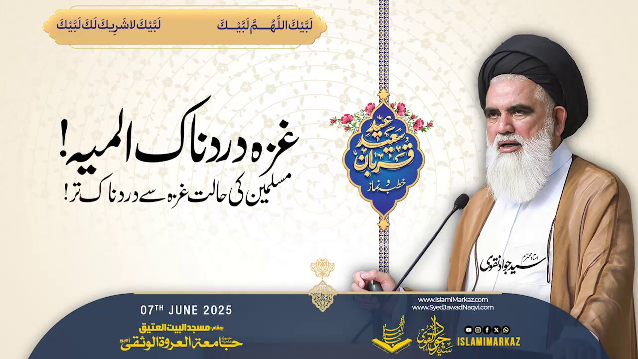 Ghazza – dardnaak almiya