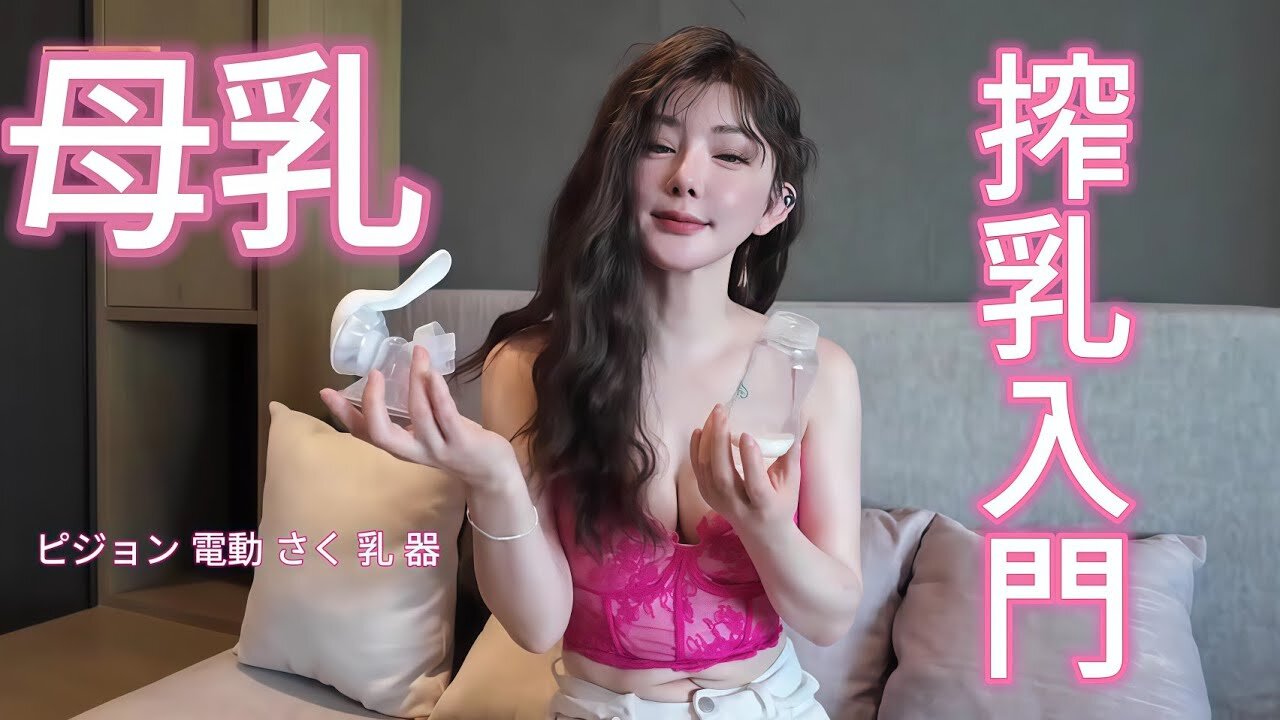 母乳ポンプ初心者必見🍼🌸 | 5 Essential Tips Before Using a Breast Pump for the First Time