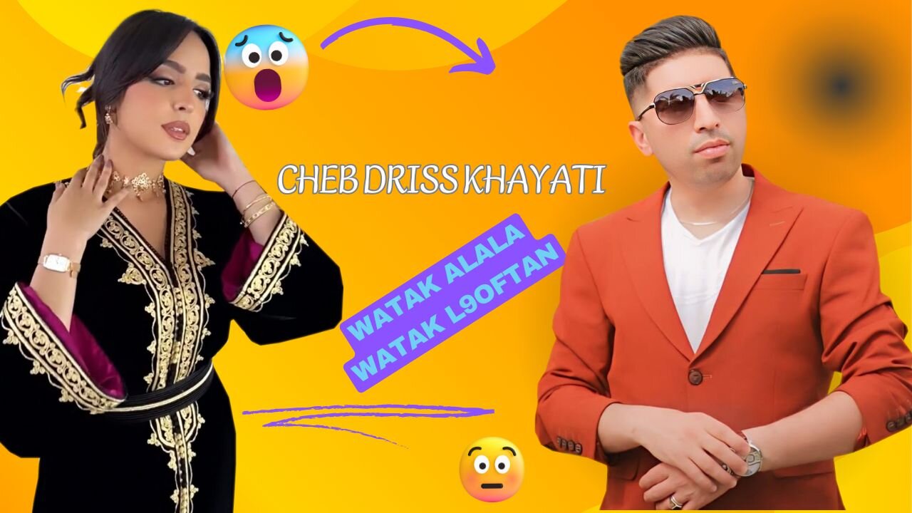 الشاب ادريس الخياطي 2025 الشعبي جديد cheb driss khayati chaabi
