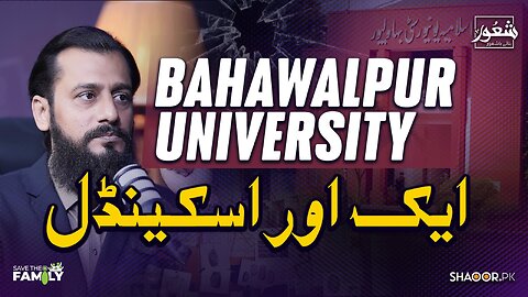 Islamia University Bahawalpur New Scandal | Sar e Aam | Sahoor