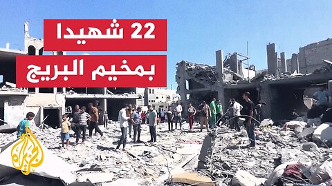 مراسل الجزيرة يرصد آثار الاستهداف الإسرائيلي على مربع سكني في مخيم البريج وسط قطاع غزة