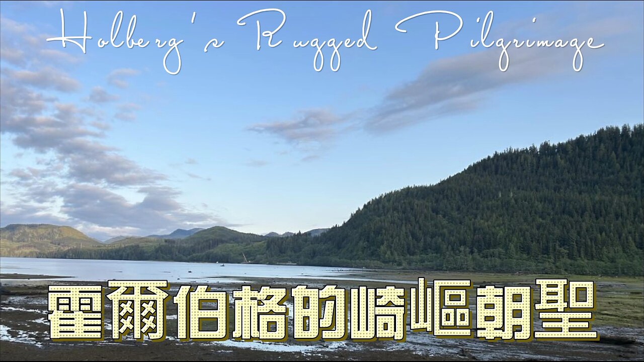 Holberg’s Rugged pilgrimage