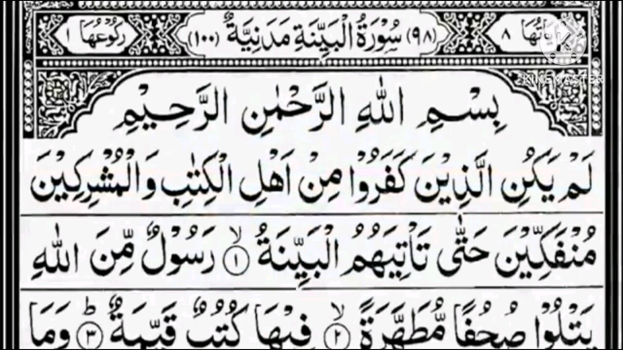 Surat Al Baijnath