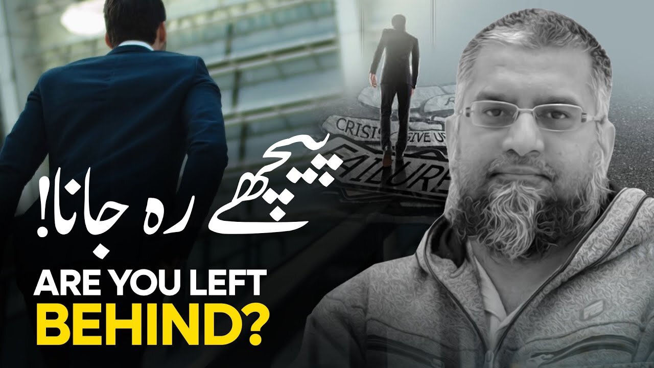Are You Left Behind? | پیچھے رہ جانا | Zeeshan Usmani