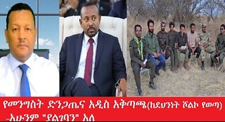 የአሁን_አበይት_መረጃዎች_may_10_2025 #dere news #dera zena #zena tube #derejehabtewold #Ethiopiannews
