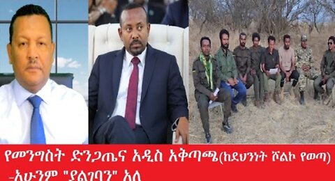 የአሁን_አበይት_መረጃዎች_may_10_2025 #dere news #dera zena #zena tube #derejehabtewold #Ethiopiannews