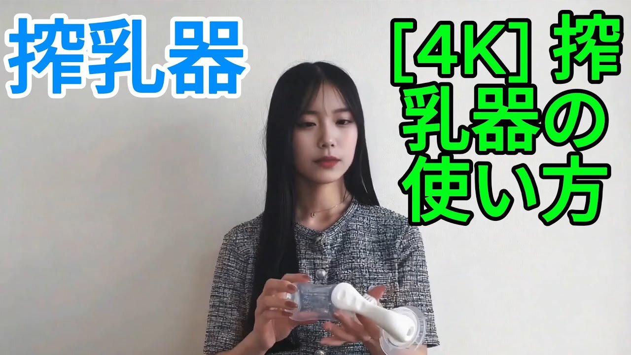 [ Breast Pump Tutorial ]| 使い方と選び方ガイド 搾乳入門】哺乳瓶を使うときの正しい抱っこの仕方とは？