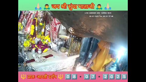 8.7.2025 SUNDHA MATA AARTI DARSHAN