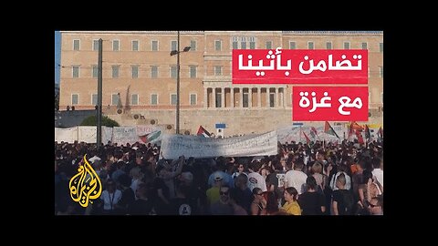 مظاهرة باليونان تضامنا مع الفلسطينيين في غزة