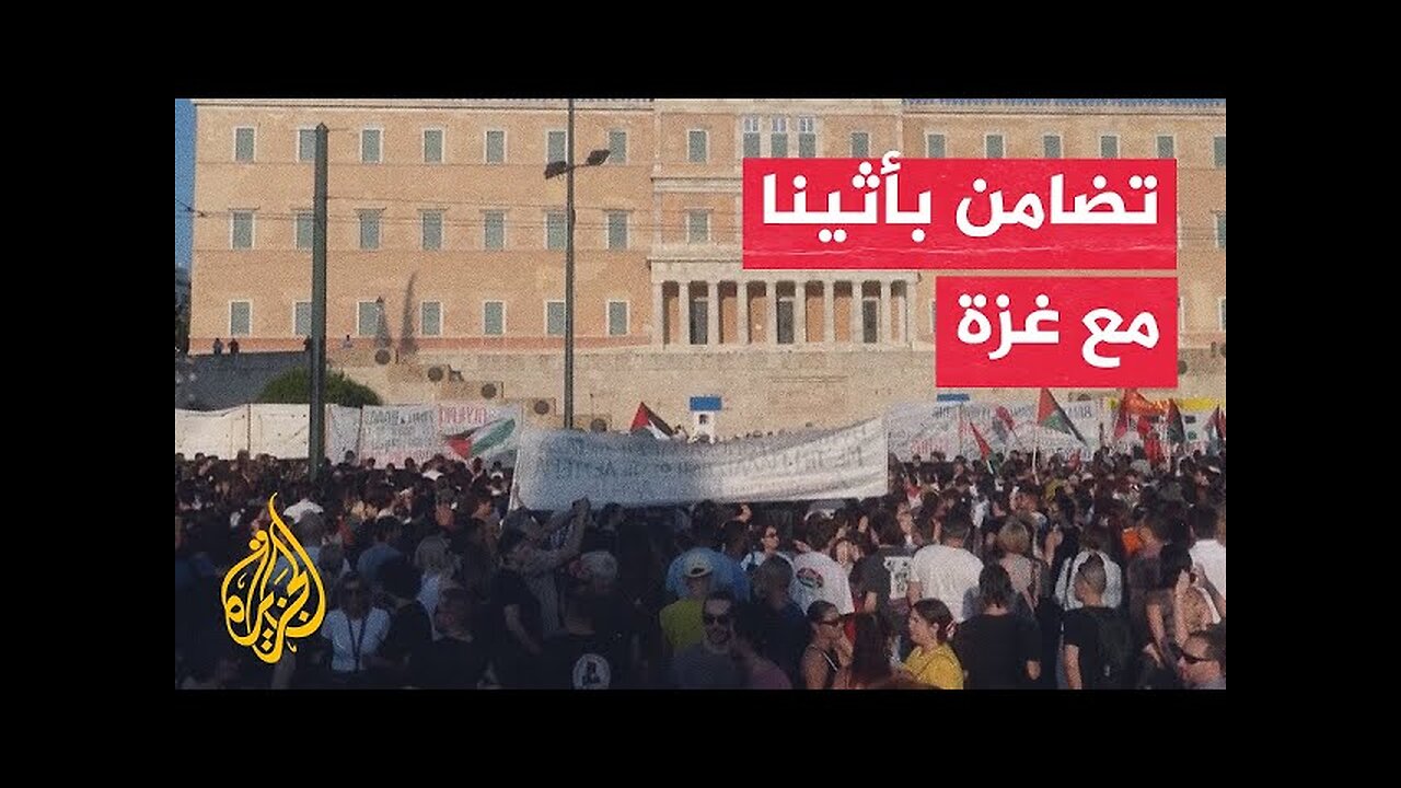 مظاهرة باليونان تضامنا مع الفلسطينيين في غزة