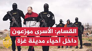 عاجل | قيادة كتائب القسام: لن نحرص على حياة أسرى العدو طالما قرر نتنياهو قتلهم