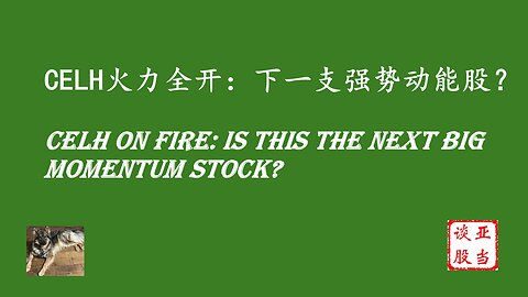 CELH火力全开：下一支强势动能股？CELH on Fire: Is This the Next Big Momentum Stock?