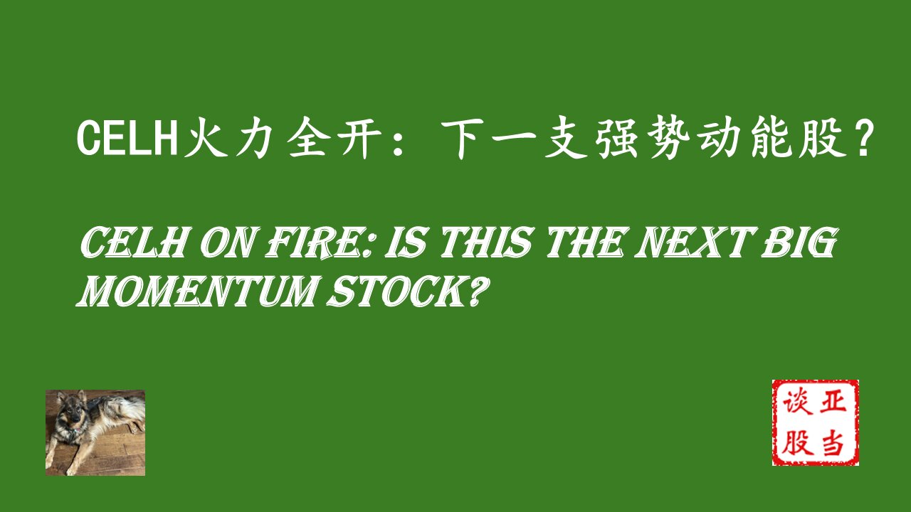CELH火力全开:下一支强势动能股?CELH on Fire: Is This the Next Big Momentum Stock?