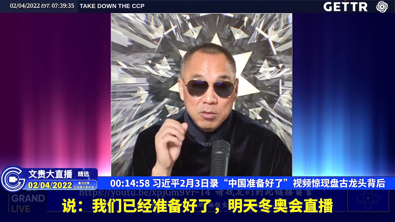 （五）习近平2月3日录“中国准备好了”视频惊现盘古龙头背后【2022年02月04日文貴大直播精选】