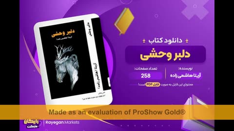 رمان افغانی دلبر وحشی