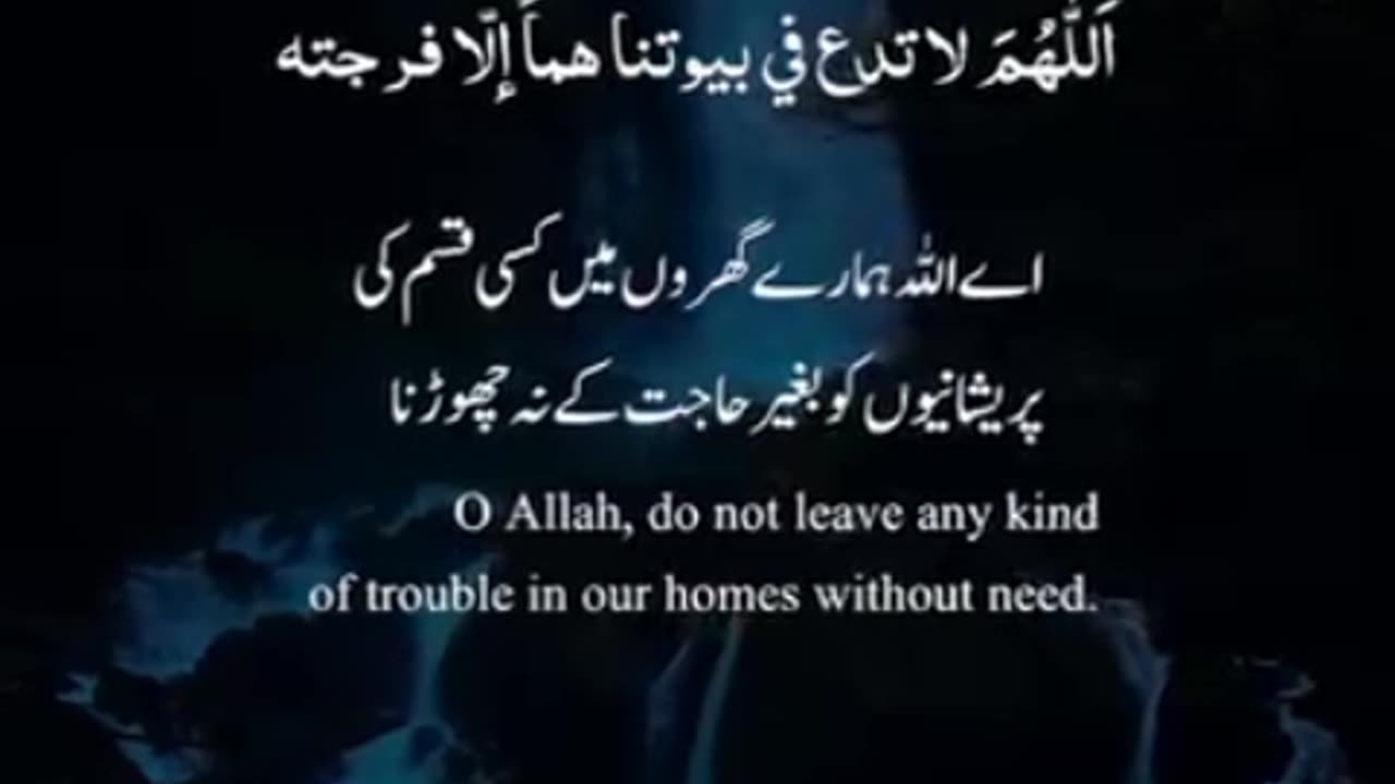 Dua for peace at home