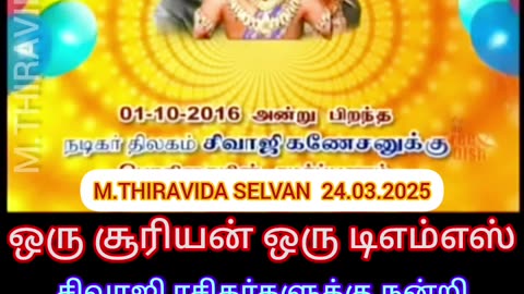 TAMAL NADU டிஎம்எஸ் ரசிகர்கள் TMS LEGEND M.THIRAVIDA SELVAN SINGAPORE TMS FANS 2025 PART 50