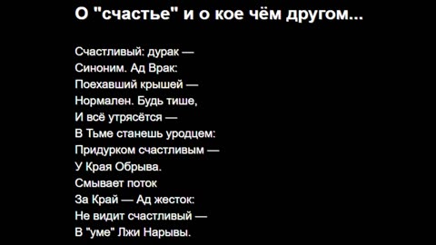 О "счастье" и о кое чём другом...