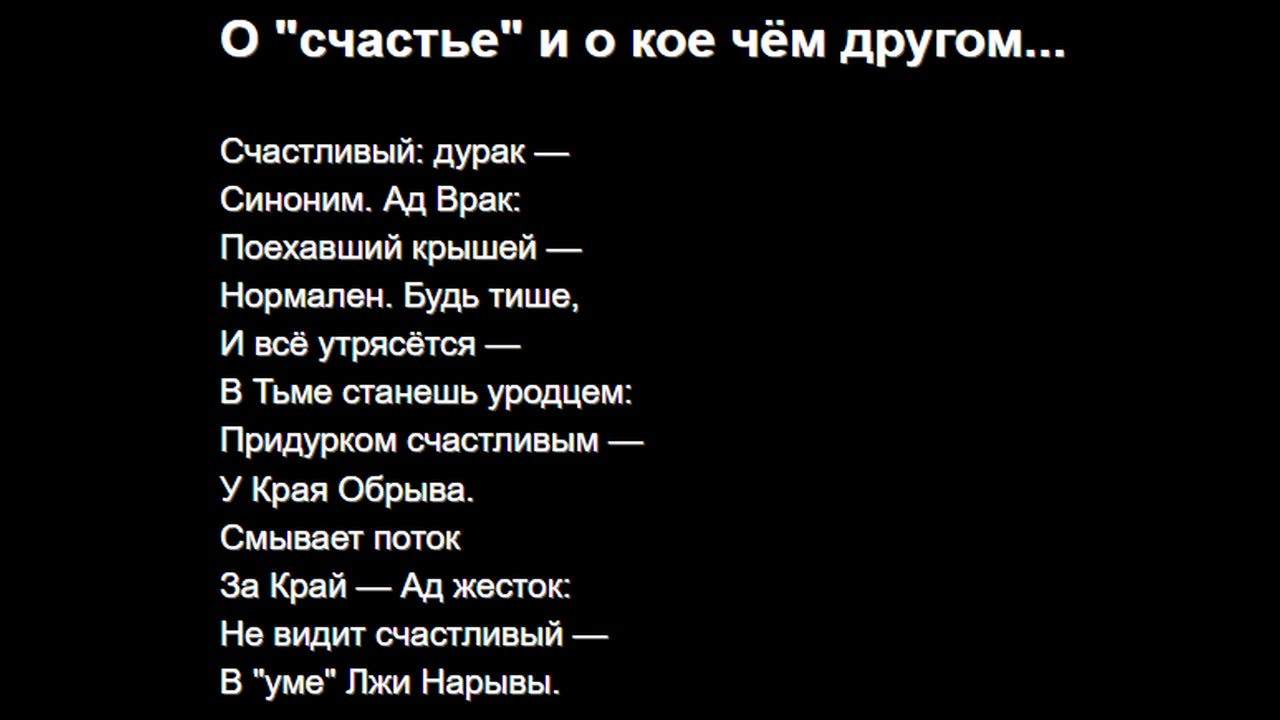 О "счастье" и о кое чём другом...