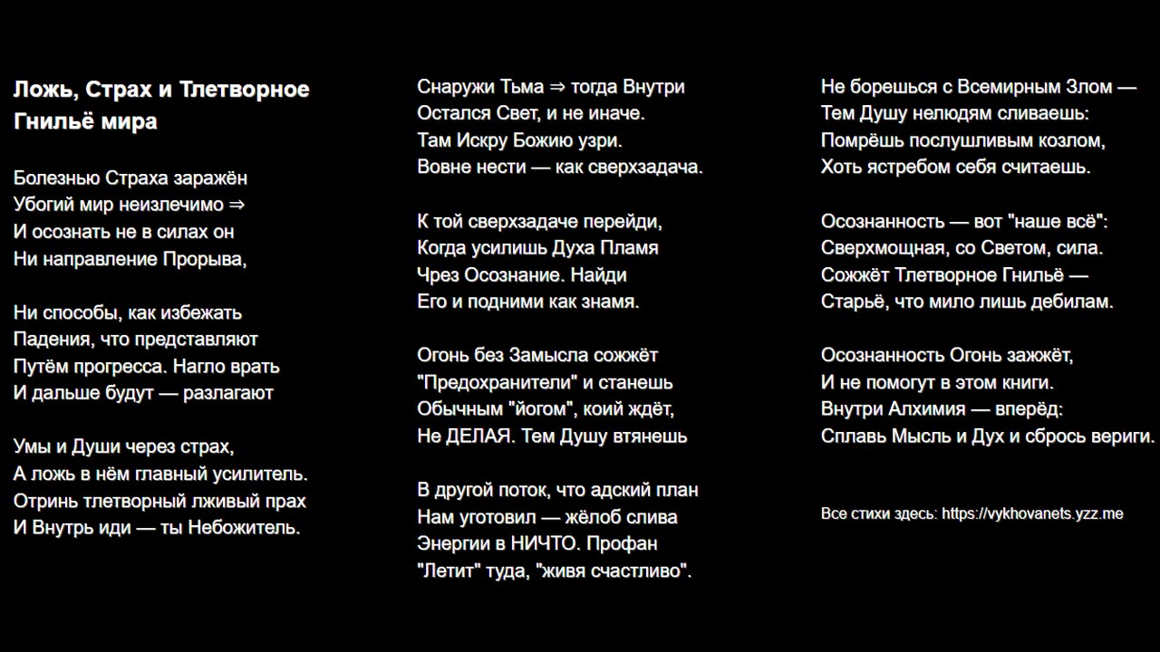 Стихи в больших видео, 31 часть