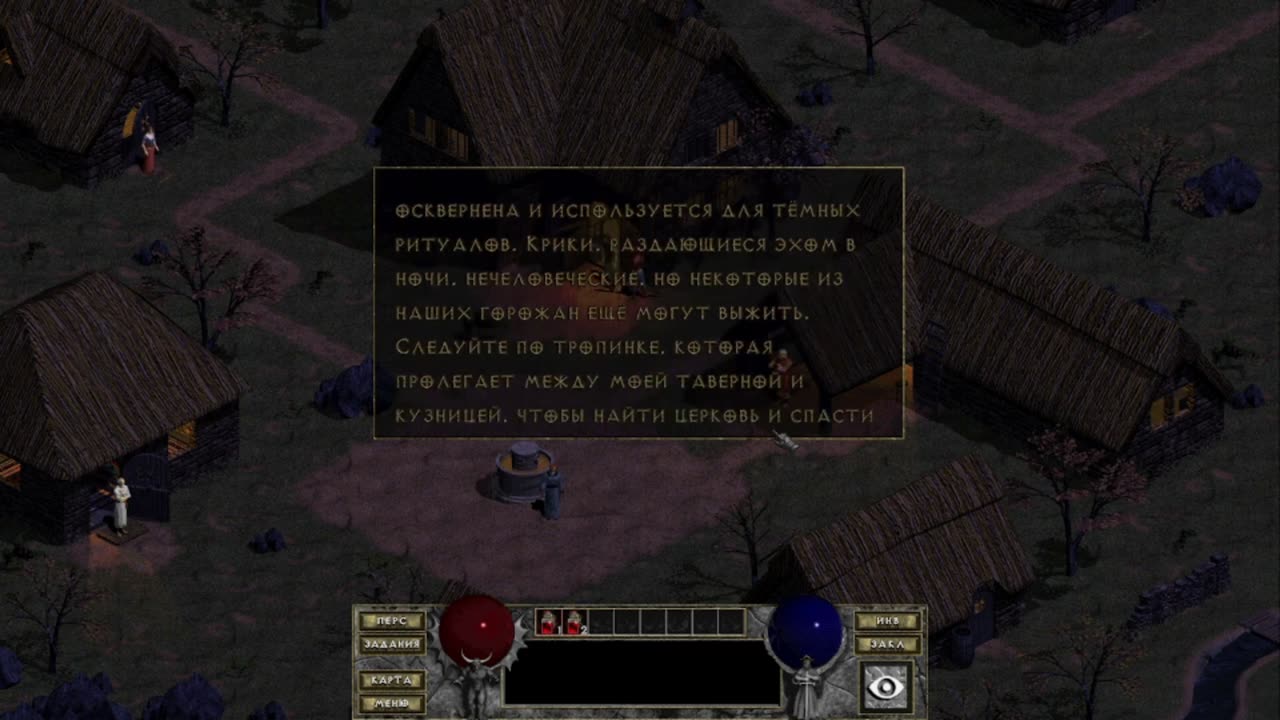 Diablo - Hellfire: Начало #1