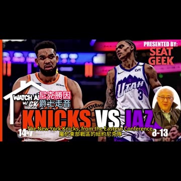 運動天地-場邊人語 尼克勝因-爵士走音