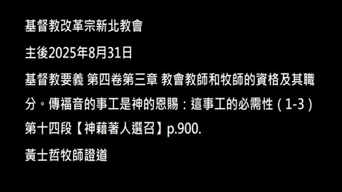【神藉著人選召】