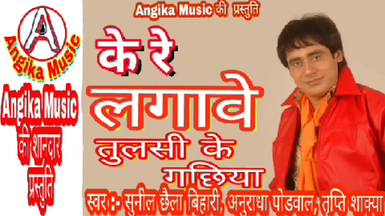 Kere lagabe phool ke gachhiya