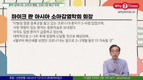 [Why Times 정세분석 3334] 중국·홍콩 코로나 19 심상찮다, “홍콩서 한달간 30명 사망”