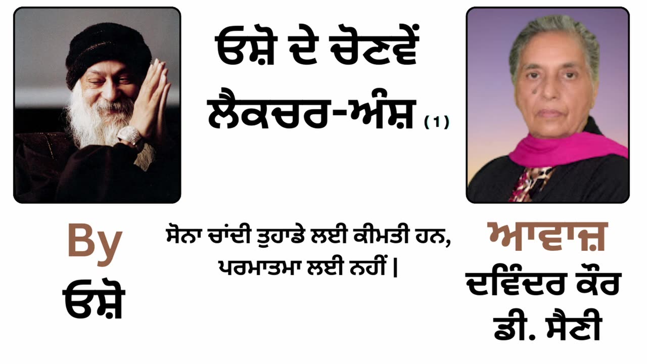 __ ਓਸ਼ੋ ਲੈਕਚਰ __ By_ ਓਸ਼ੋ __ Part _ 16