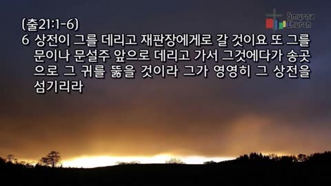 로마서2(서울서머나교회김성수목사)