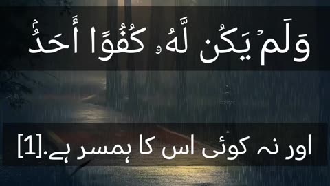 Surah Al-Ikhlas