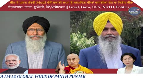 ਚੀਨ ਨੇ ਪ੍ਰਧਾਨ ਮੰਤਰੀ Modi ਵੱਲੋਂ ਦਲਾਈ ਲਾਮਾ ਨੂੰ ਜਨਮਦਿਨ ਦੀਆਂ ਵਧਾਈਆਂ ਦੇਣ ਦਾ ਵਿਰੋਧ ਕੀਤਾ __