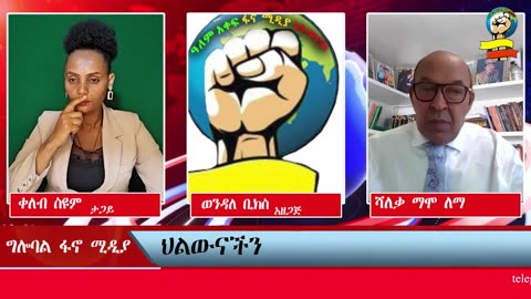 የትግሉ መሪ ማን ነው?? የአንድነቱ ባለቤት የፋኖ መሪዎች ናቸው:: Global Fano Media 2025