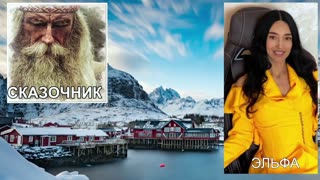 Эльфа - Сказочник СТРИМ в предверии нового времени