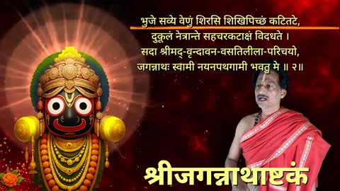 श्री जगन्नाथाष्टकम् with Scrolling Lyrics in Hindi (Vocal Style-2) Sri Jagannathastakam