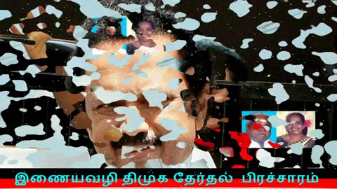 இணையவழி திமுக தேர்தல் பிரச்சாரம் திமுக Vol 279