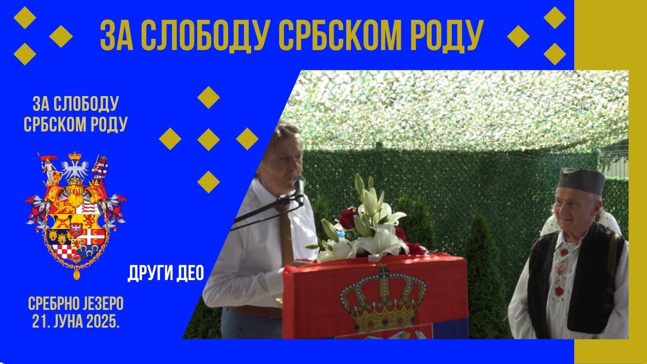 44. СЕДНИЦА (2); ЗА СЛОБОДУ СРБСКОМ РОДУ