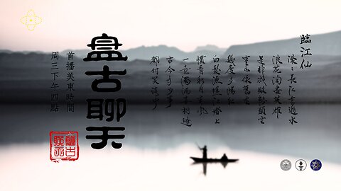 2025.11.26 《盘古聊天》 时事篇 第167期 操弄权柄肥衙门，没有资本没主义！