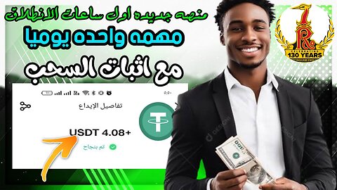 شرح ومراجعة لمنصة ربح جديدة لربح عملة USDT من خلال موقع Raleigh Bicycle | اثبات سحب 4.72$