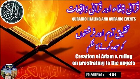 Creation of Adam & ruling on prostrating to the angels آدم کی تخلیق اور فرشتوں کو سجدہ کرنے کا حکم