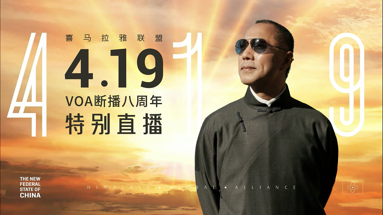 2025.04.19 喜马拉雅联盟4.19特别直播(中英双语机器字幕)