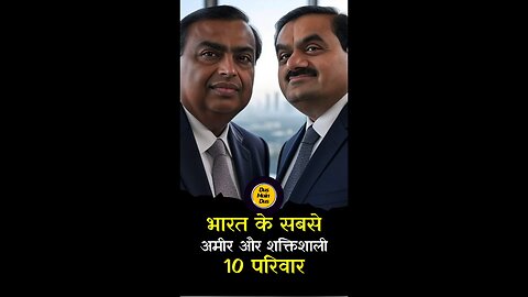 भारत के 10 सबसे अमीर परिवार 2025: कौन है धन के शिखर पर?😱